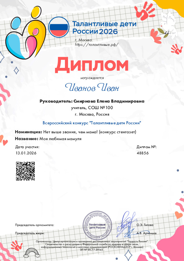 Диплом 10