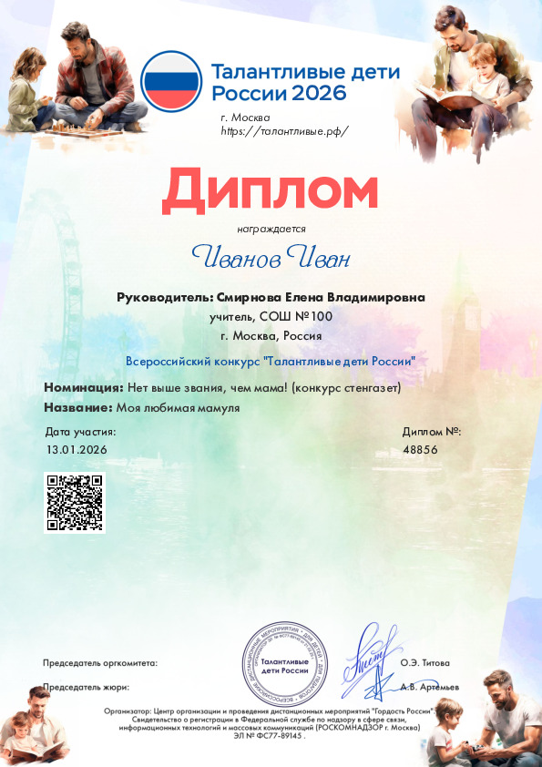 Диплом 11