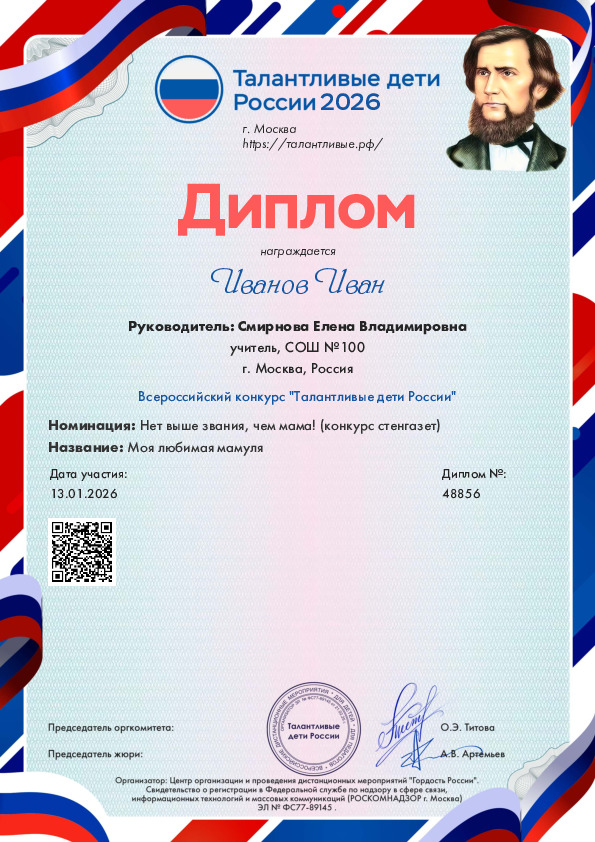 Диплом 12