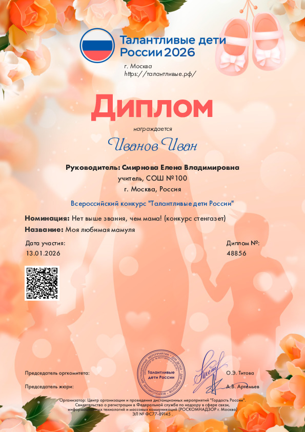 День матери