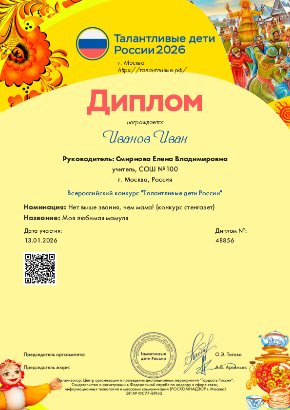 Масленица