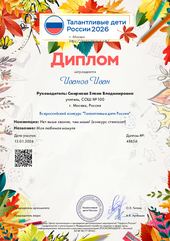 Осень
