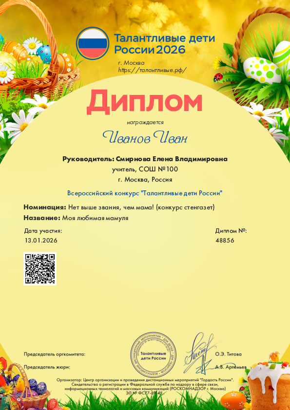 Пасха
