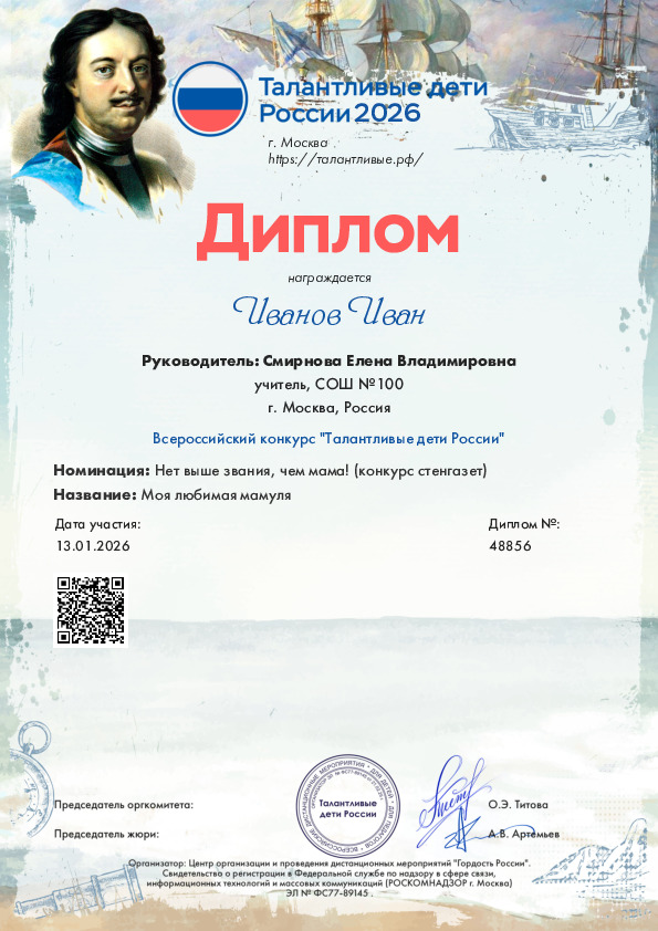 Петр 1