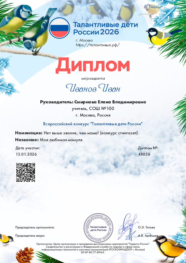 Синичкин день