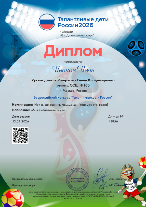 Футбол