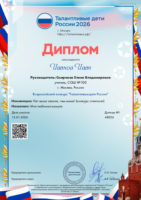 Диплом 5
