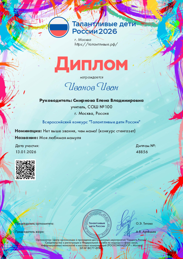 Диплом 6