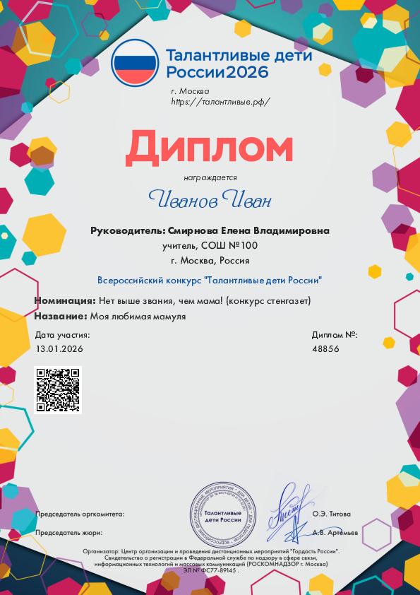 Диплом 7