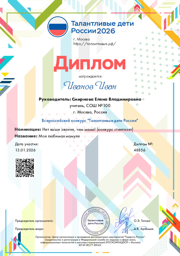 Диплом 8