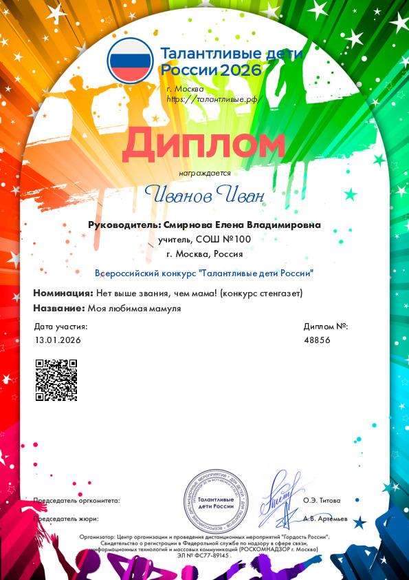 Диплом 9