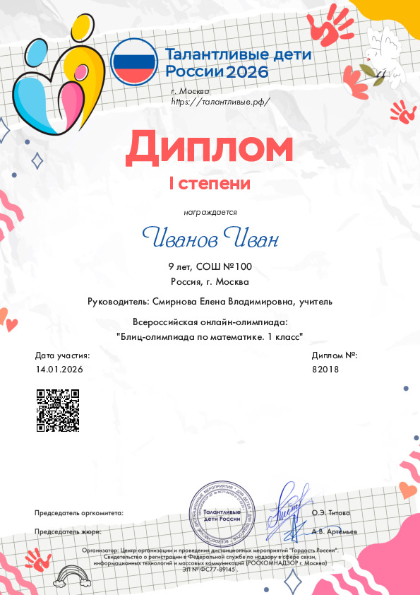 Диплом 10