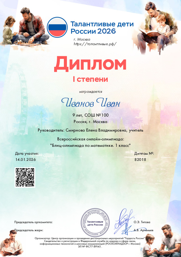 Диплом 11