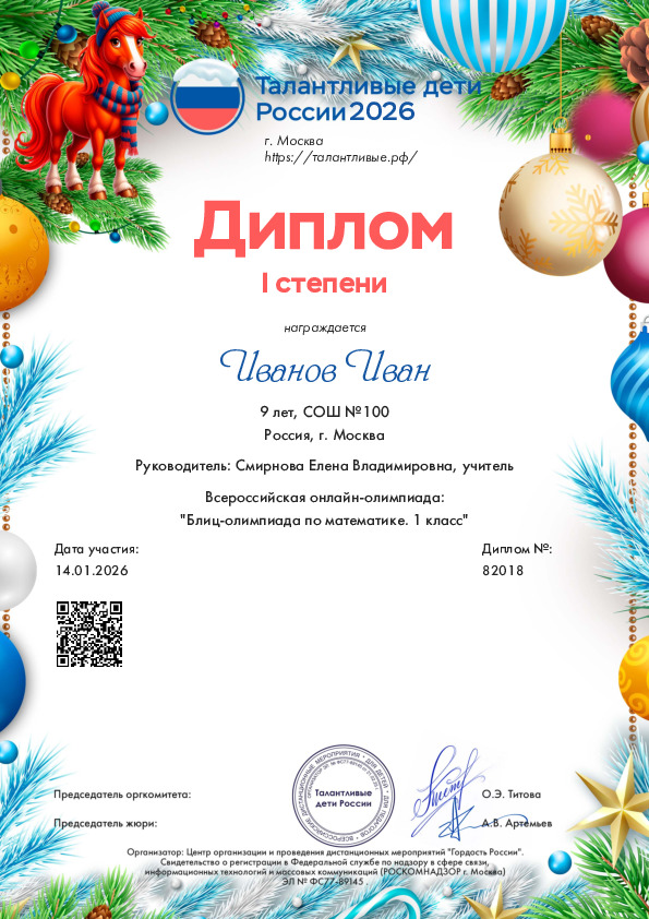 Год лошади