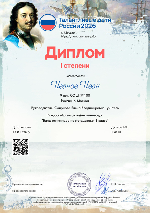 Петр 1