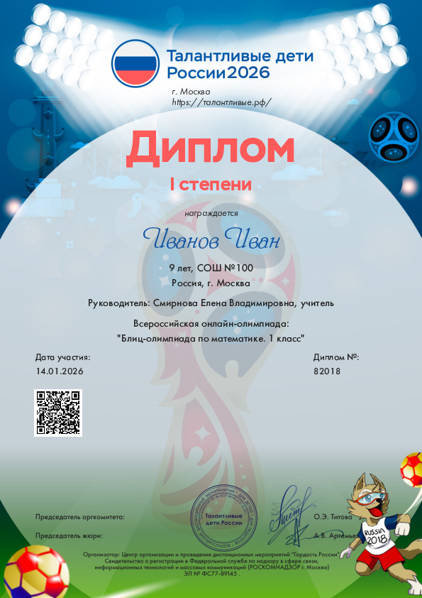 Футбол