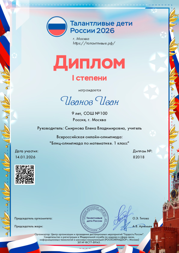 Диплом 5