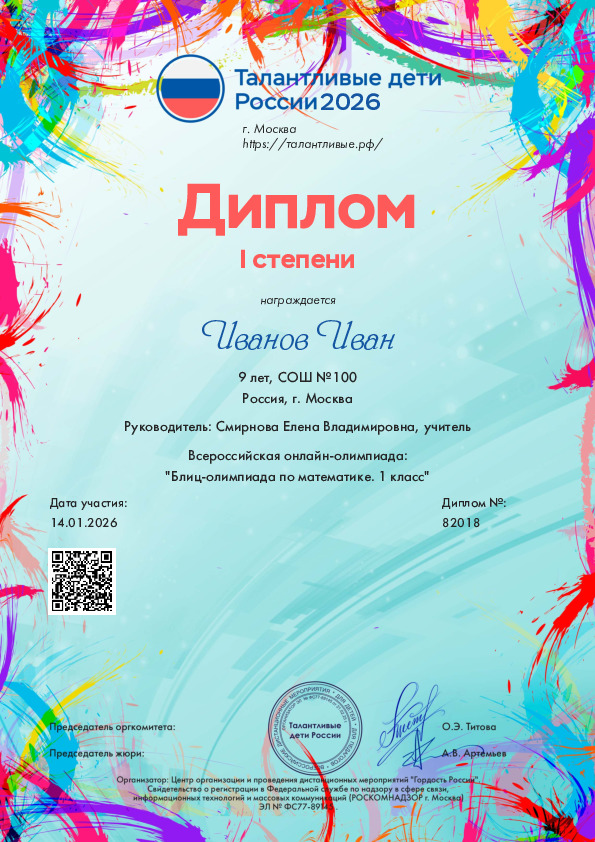 Диплом 6