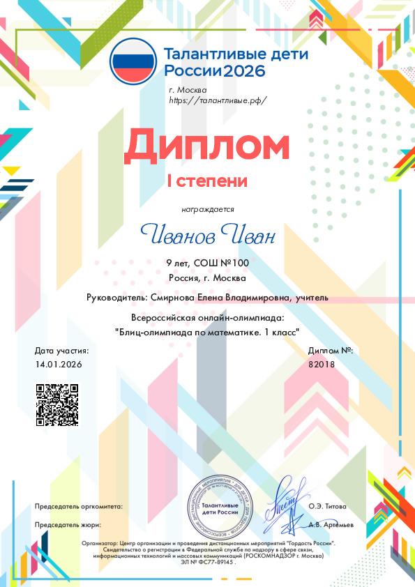 Диплом 8