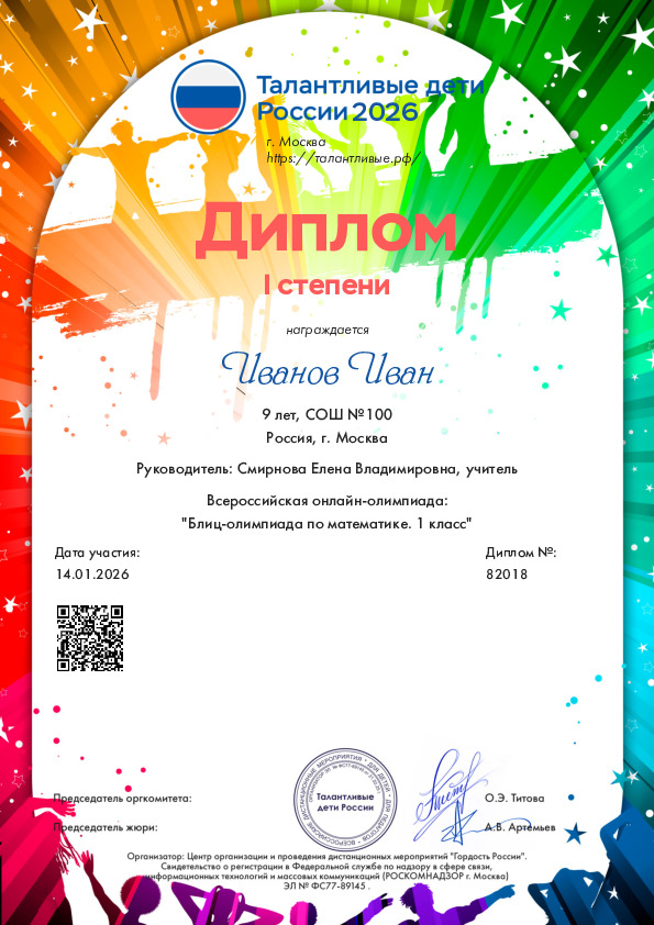 Диплом 9
